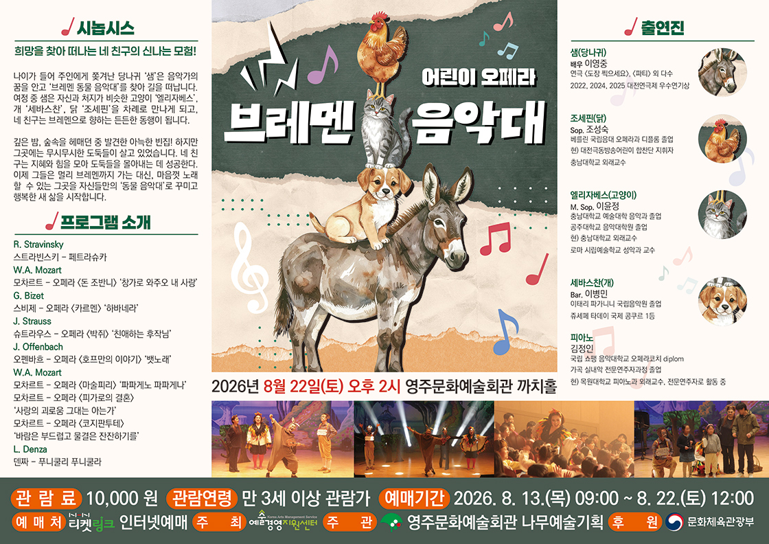 브레멘 음악대 [영주] 소개 이미지 1
