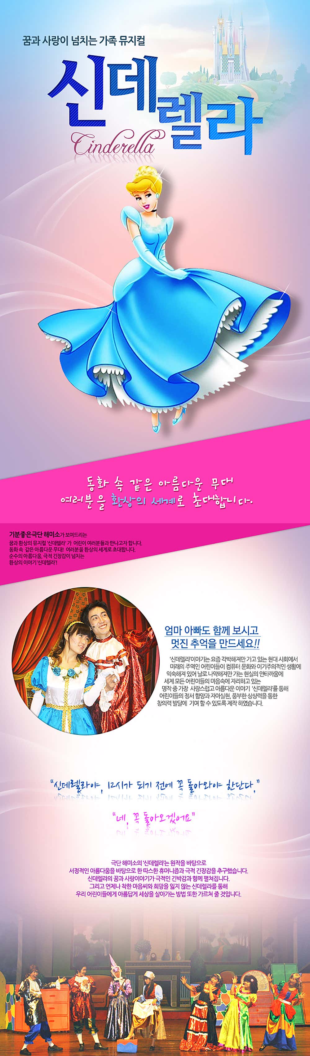 신데렐라 [포항] 공연 소개
