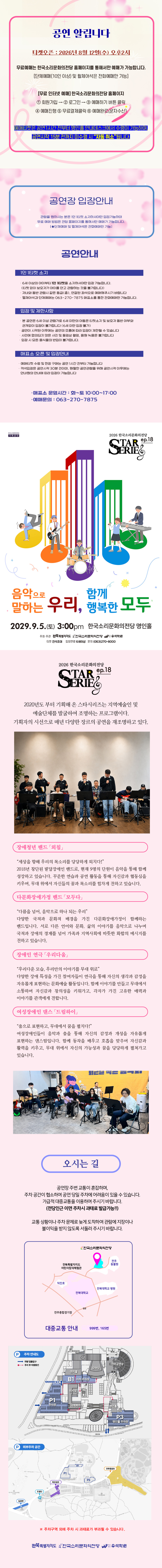 STAR시리즈, ep.18: 음악으로 말하는 우리, 함께 행복한 모두 [전주] 상세 이미지