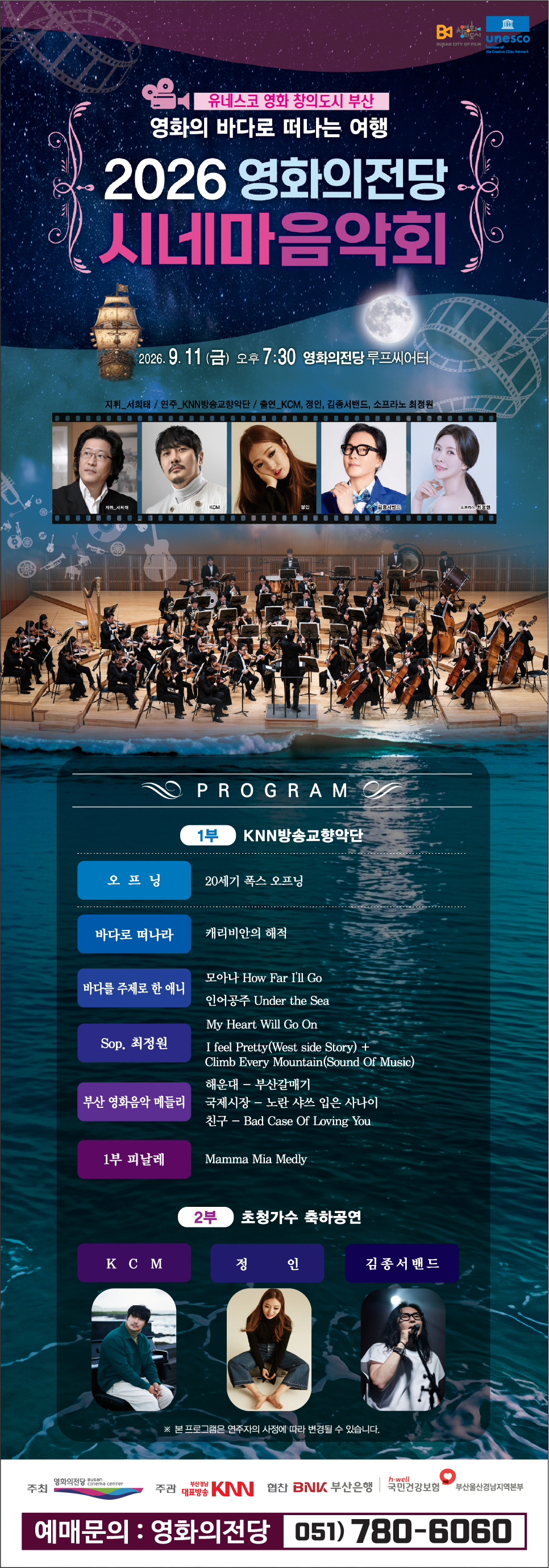 시네마 음악회 [부산] 소개 이미지 1