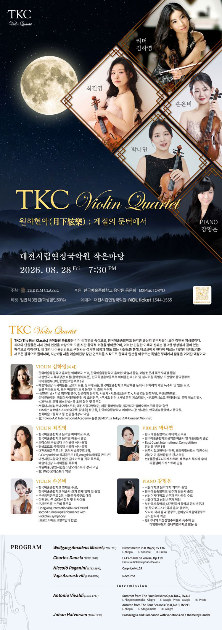 TKC바이올린 콰르텟, 월하현악: 4Violins, 계절의 문턱에서 [대전] 소개 이미지 1