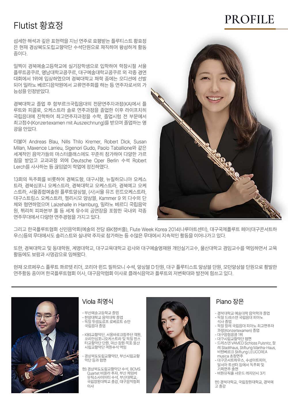 황효정 플루트 독주회 [대구] 소개 이미지 2