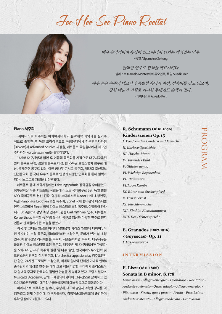 서주희 피아노 독주회 소개 이미지 1