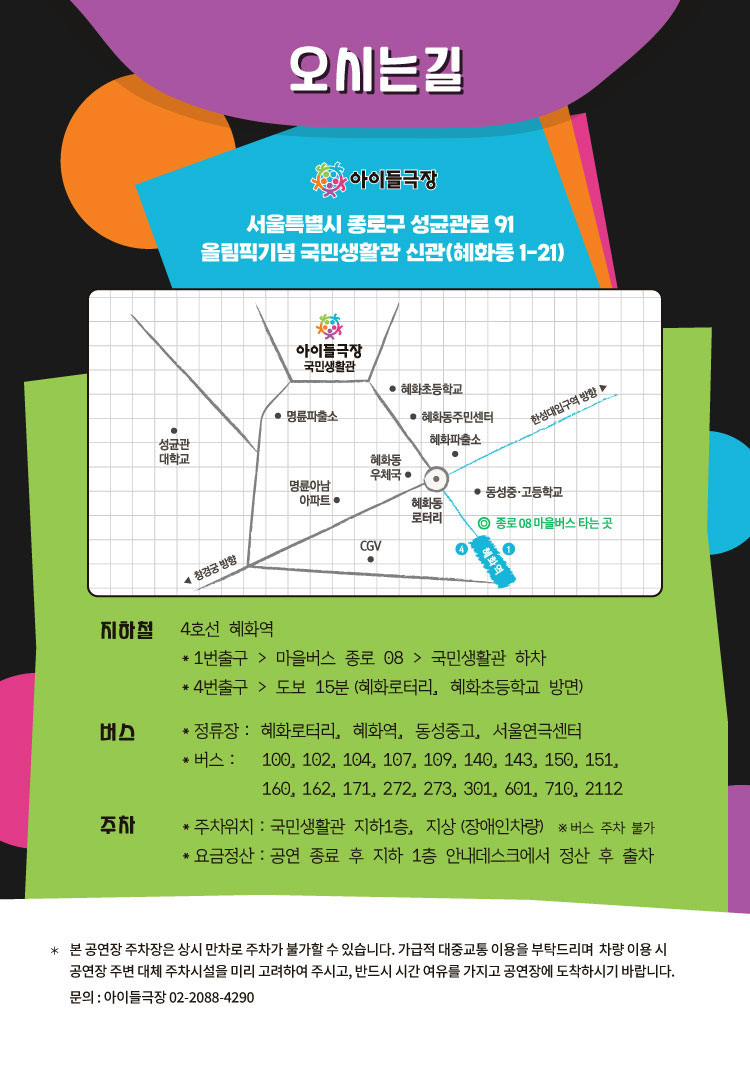 종로 가족공연축제, 하얀나라 공연 소개