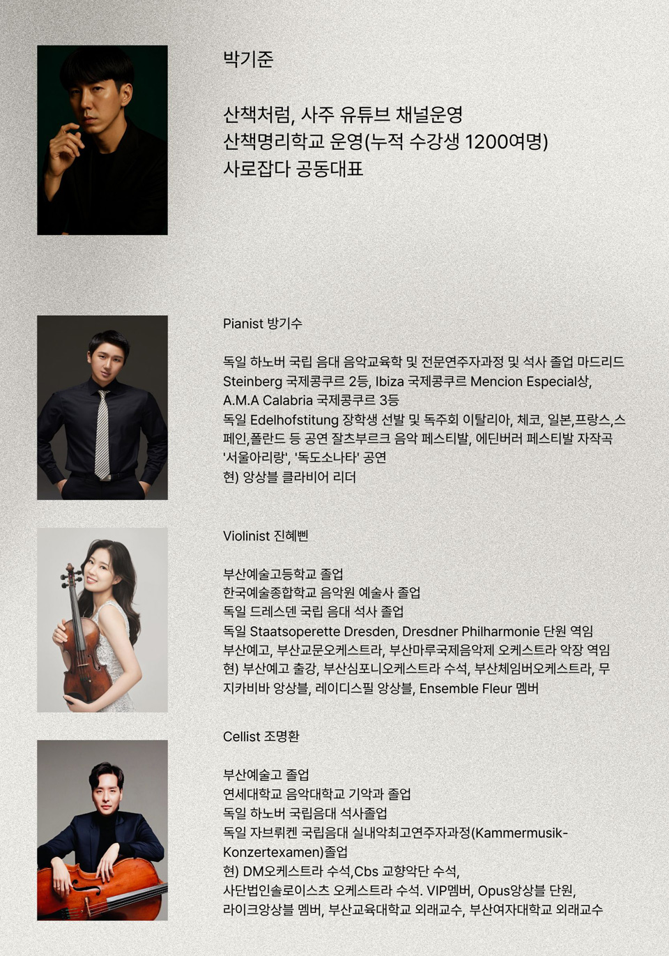 비바아첼 인문학콘서트: 음악으로 흐르는 다섯가지 기운, 오행 콘서트 [부산] 소개 이미지 1