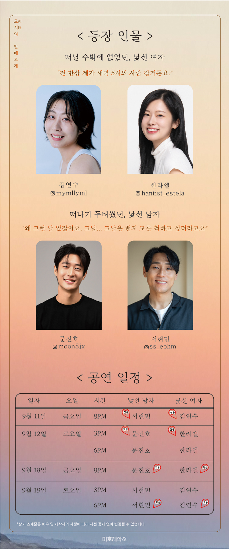 미호제작소 사계절여행연극시리즈 #가을: 묘시의 알베르게 소개 이미지 3