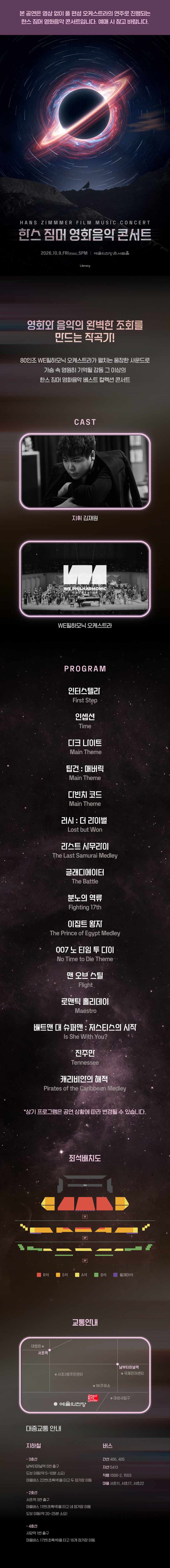 한스 짐머 영화음악 콘서트 [서울 (앵콜) ] 소개 이미지 1