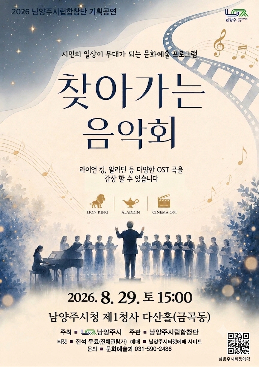 남양주시립합창단, 찾아가는 음악회 in 금곡동 소개 이미지 1