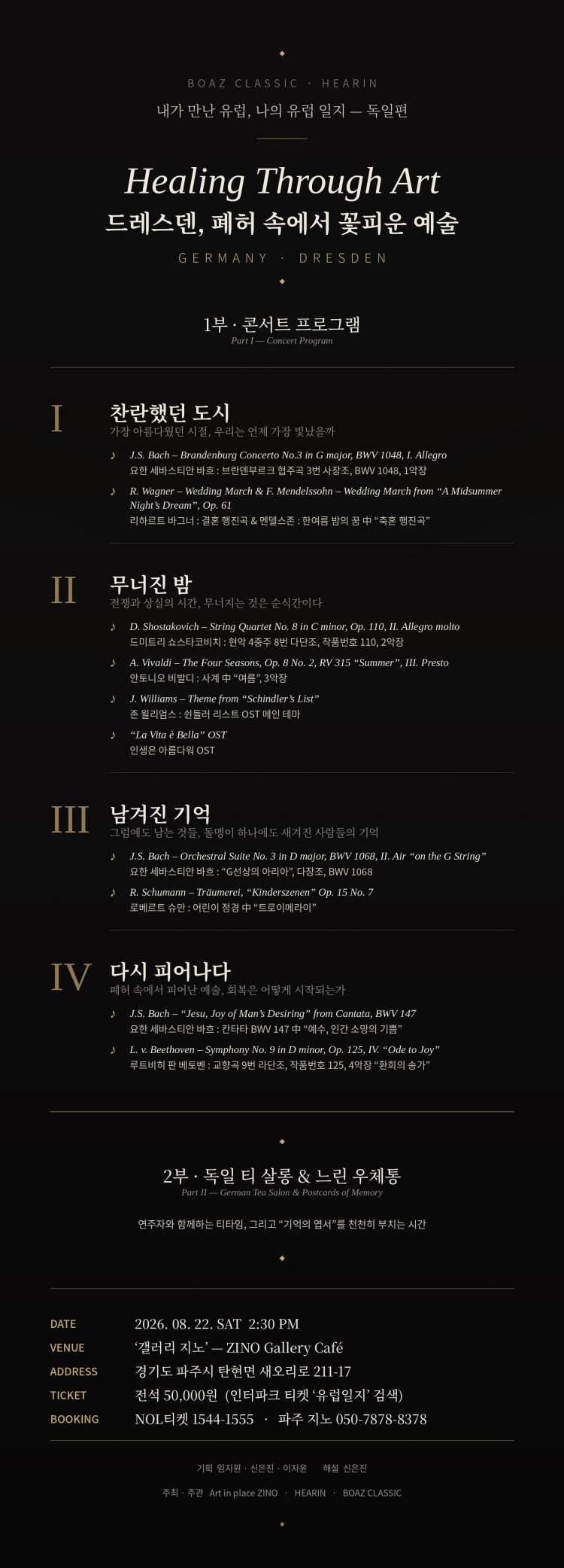 내가 만난 유럽, 나의 유럽일지, 독일편: 드레스덴, 폐허 속에서 꽃피운 예술 [파주] 소개 이미지 1