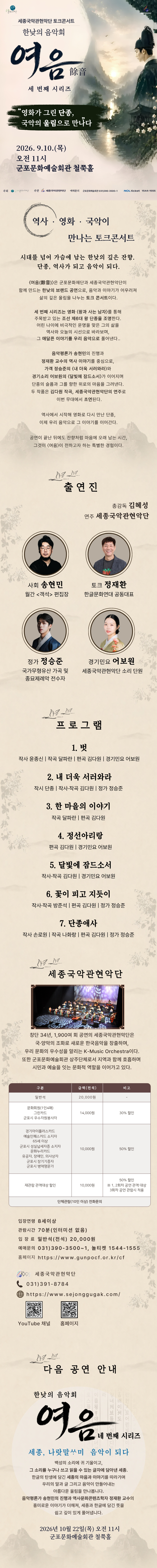 세종국악관현악단의 한낮의 음악회: 여음 Ⅲ. 영화가 그린 단종, 국악의 울림으로 만나다 [군포] 상세 이미지