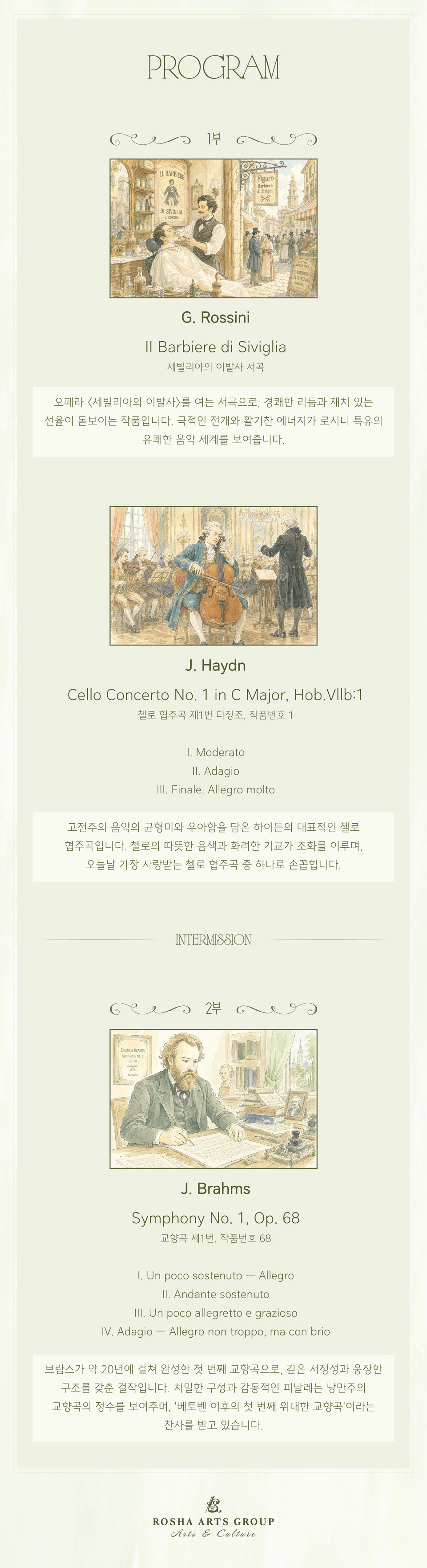 로케스트라 창단 연주회 소개 이미지 5