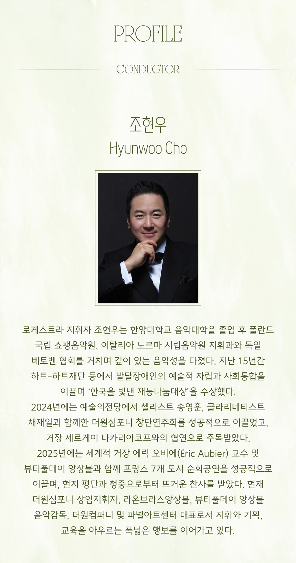 로케스트라 창단 연주회 소개 이미지 2