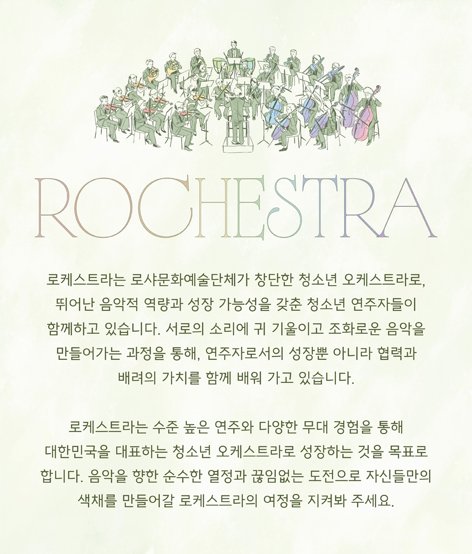 로케스트라 창단 연주회 소개 이미지 1