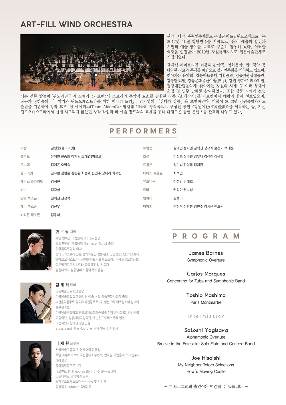 제11회 아트필 윈드 오케스트라 정기 연주회 [강릉] 소개 이미지 2
