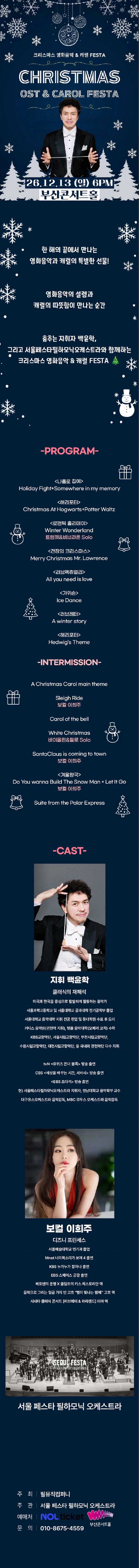 크리스마스 영화음악 & 캐롤 FESTA [부산] 소개 이미지 1