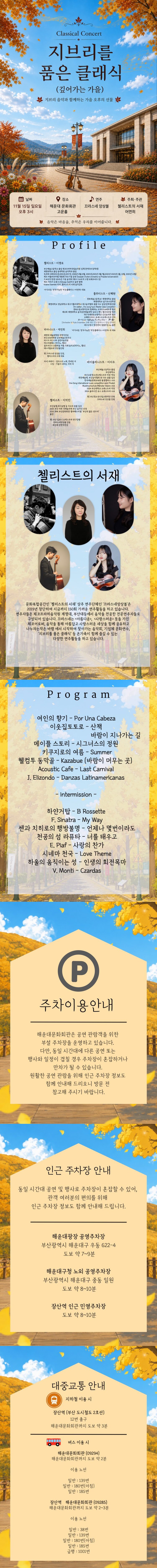 지브리를 품은 클래식: 풍성히 깊어가는 가을 [부산 해운대] 소개 이미지 1