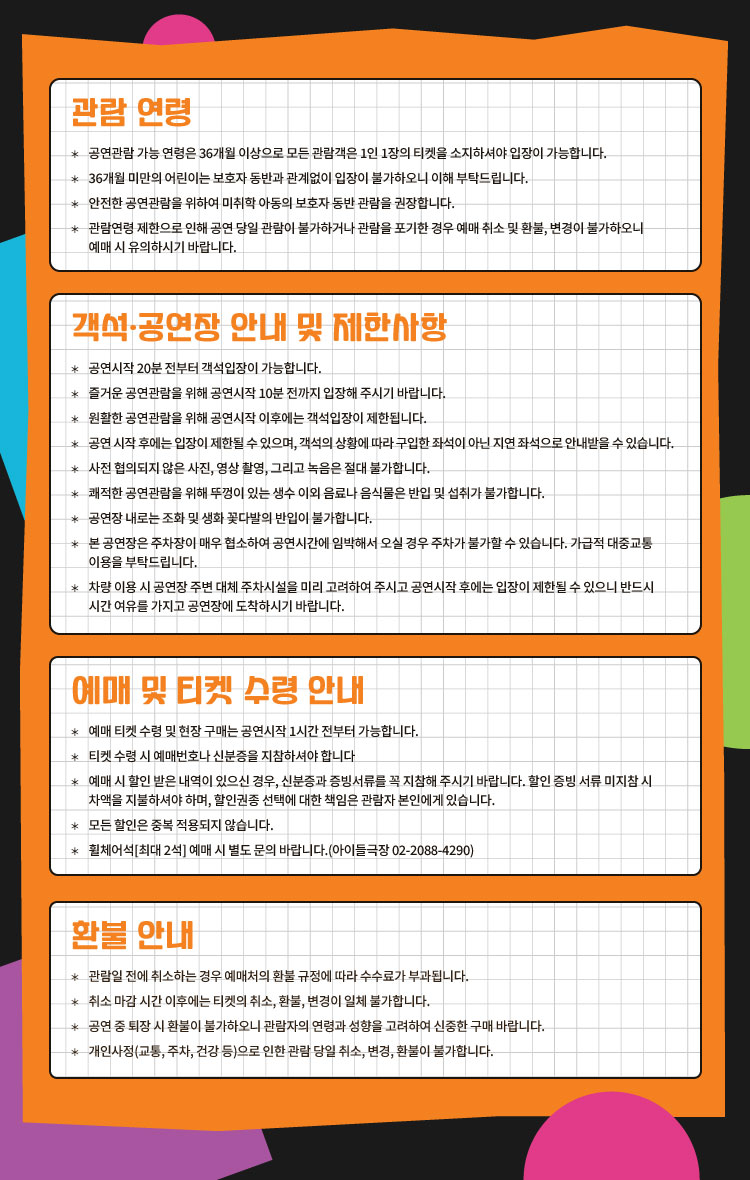 종로 가족공연축제, 저승할망 공연 소개