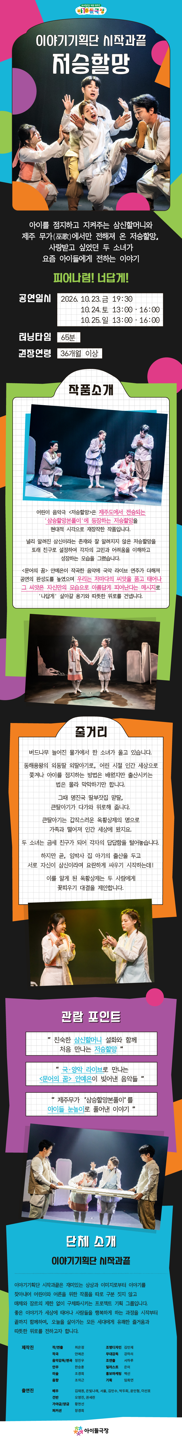 종로 가족공연축제, 저승할망 공연 소개