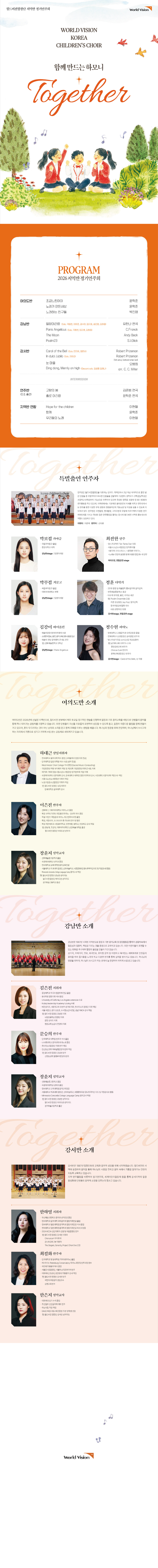 월드비전합창단 지역반 정기연주회: 함께 소개 이미지 1
