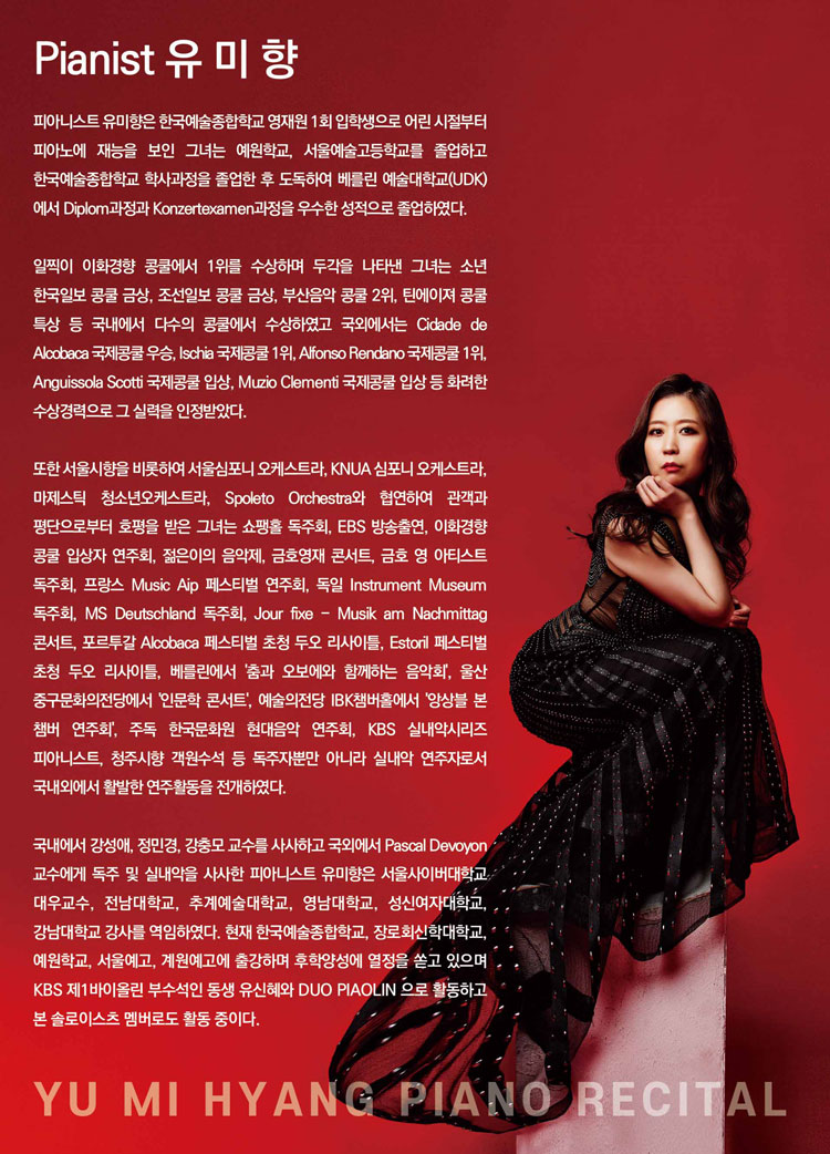 유미향 피아노 독주회: 베토벤 피아노 소나타 전곡 연주회 Ⅳ 소개 이미지 2