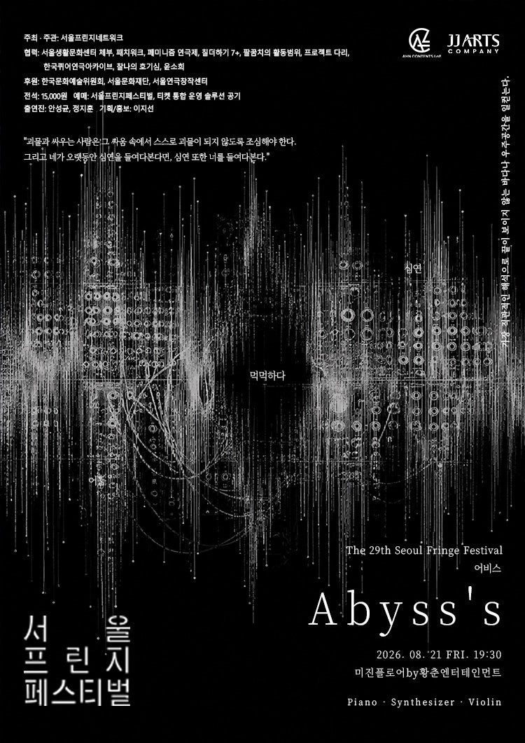 제29회 서울프린지페스티벌, Abyss's (어비스) 소개 이미지 1