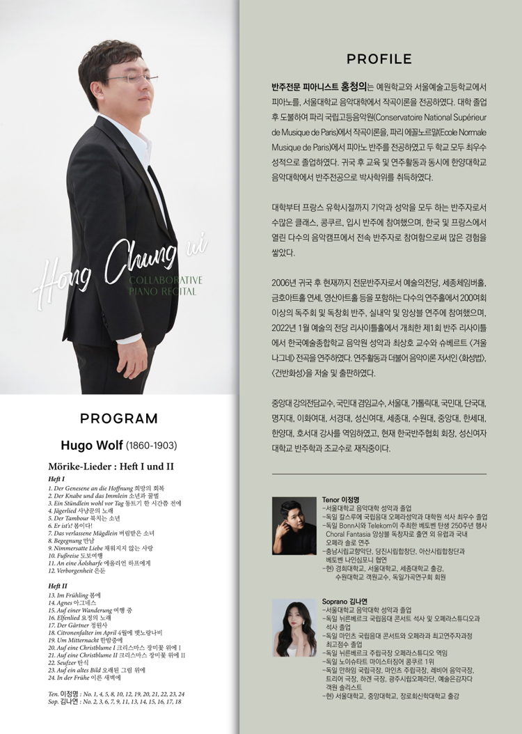 홍청의 반주 리사이틀: 예술가곡 시리즈 Ⅱ 소개 이미지 2