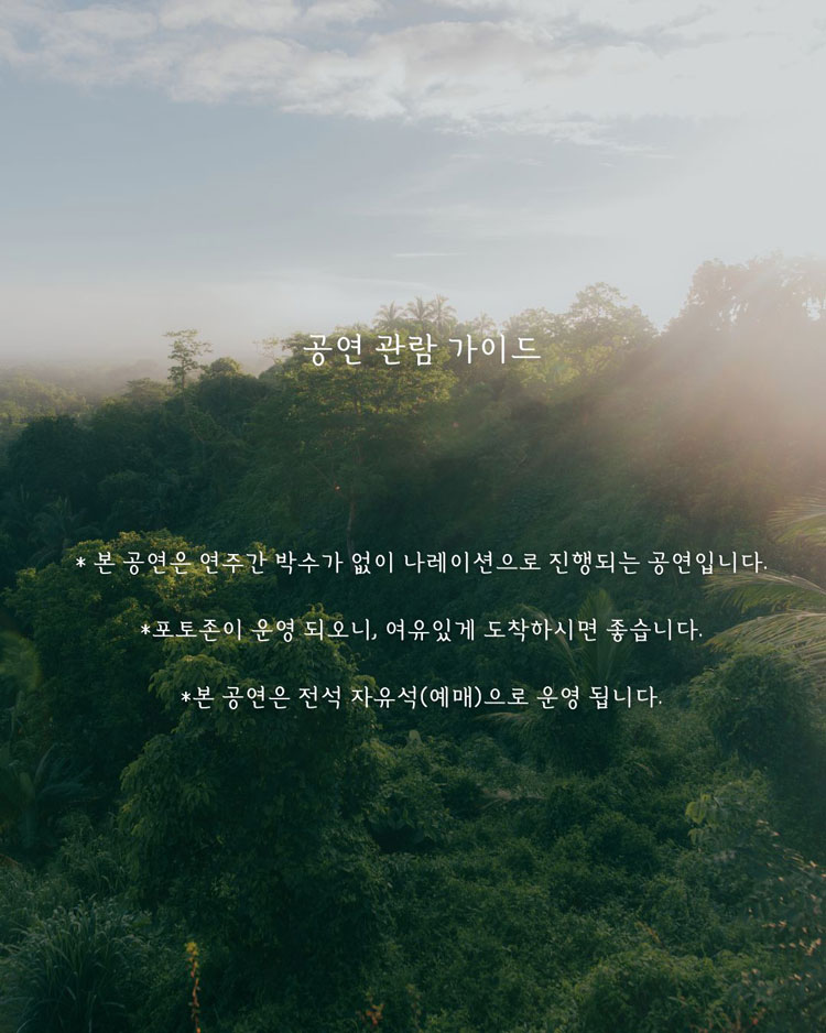 보헤미아의 숲 [세종] 소개 이미지 4