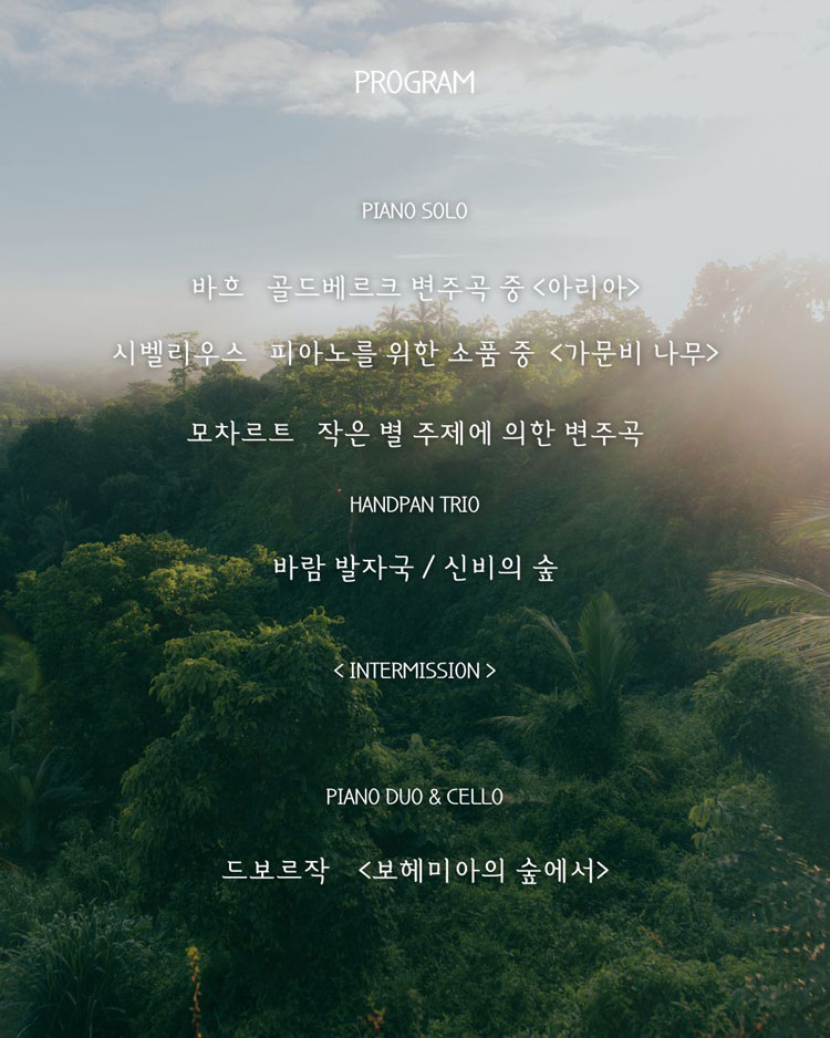 보헤미아의 숲 [세종] 소개 이미지 3