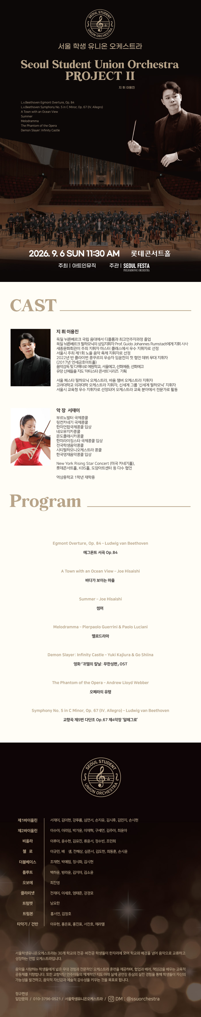 서울 학생 유니온 오케스트라 두 번째 프로젝트 소개 이미지 1