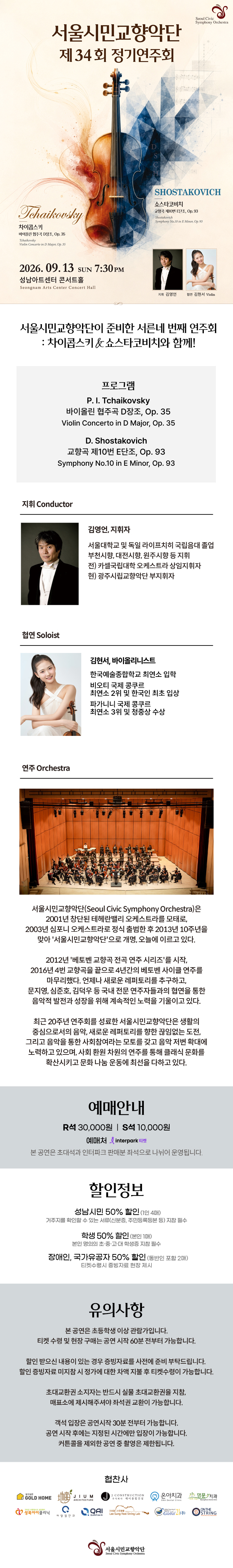 제34회 서울시민교향악단 가을 정기연주회 [성남] 소개 이미지 1