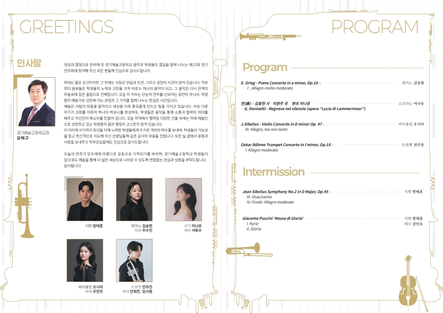 제23회 경기예술고등학교 정기연주회 소개 이미지 2