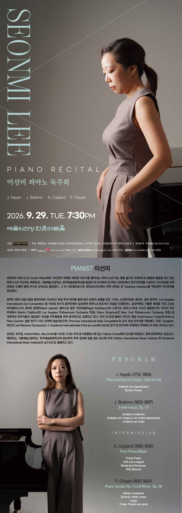 이선미 피아노 독주회 소개 이미지 1