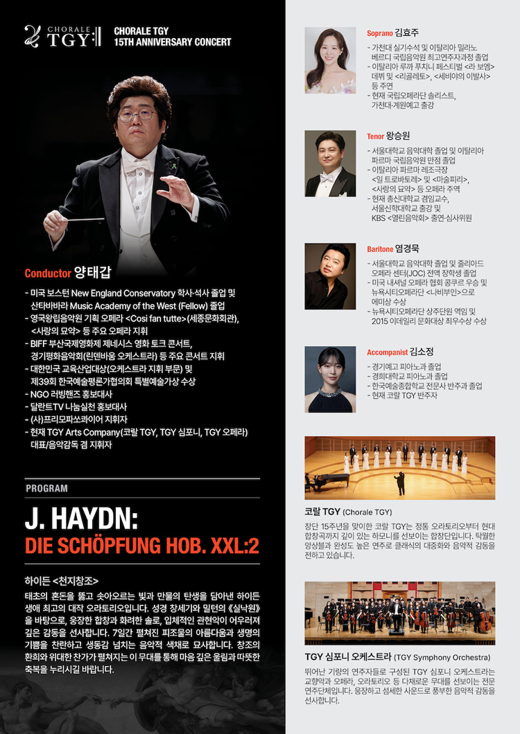 코랄 TGY 15주년 기념 음악회 소개 이미지 2
