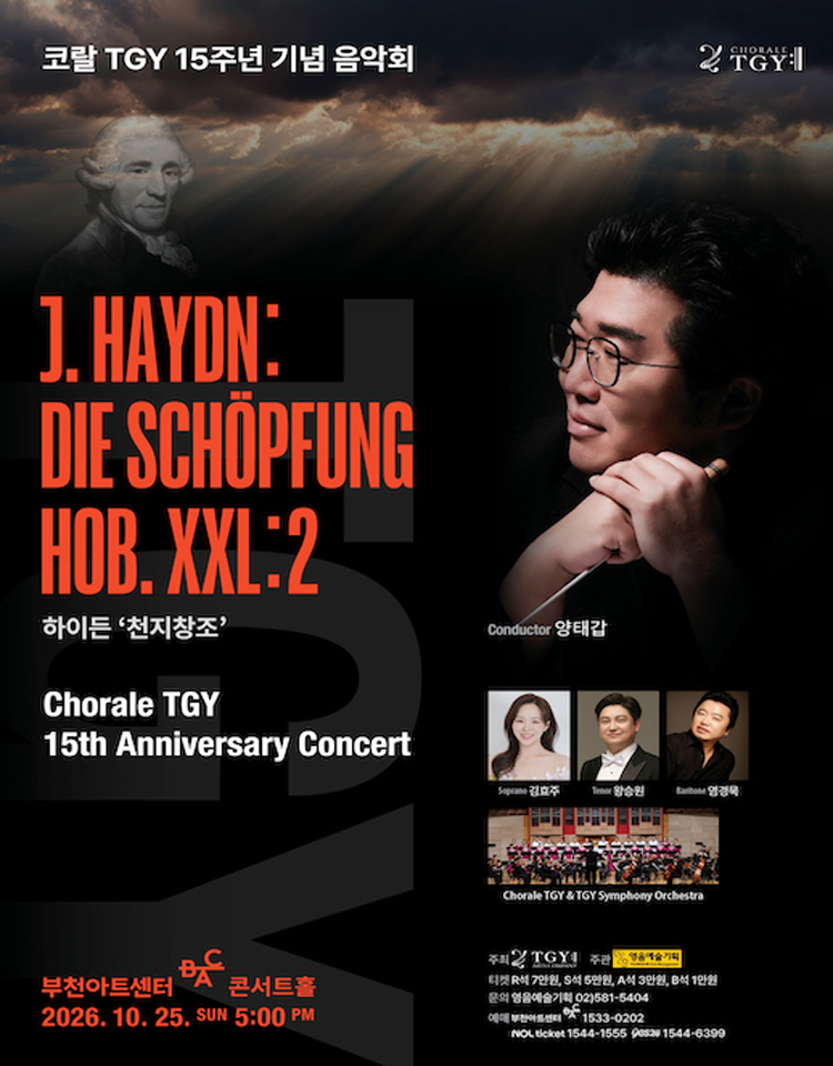코랄 TGY 15주년 기념 음악회 소개 이미지 1