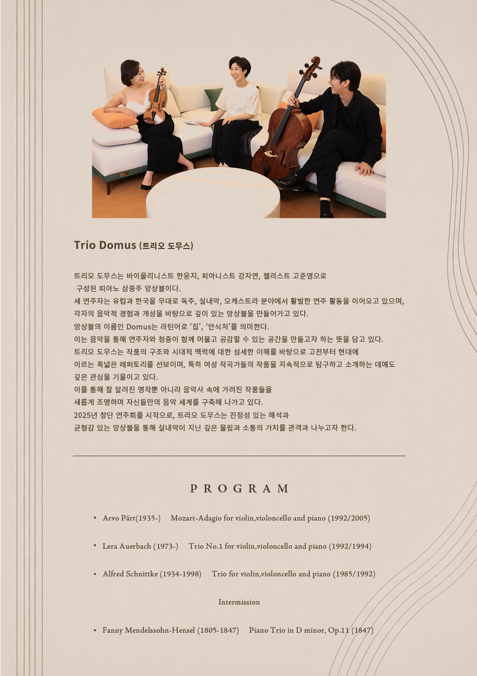제3회 도무스 피아노 트리오 정기 연주회 소개 이미지 1