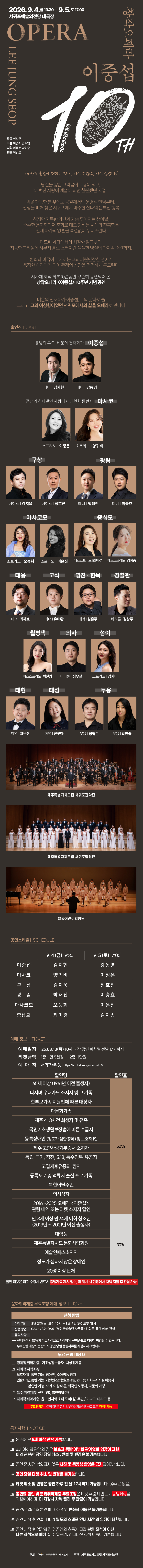 이중섭, 10주년 기념 공연 [제주] 소개 이미지 1