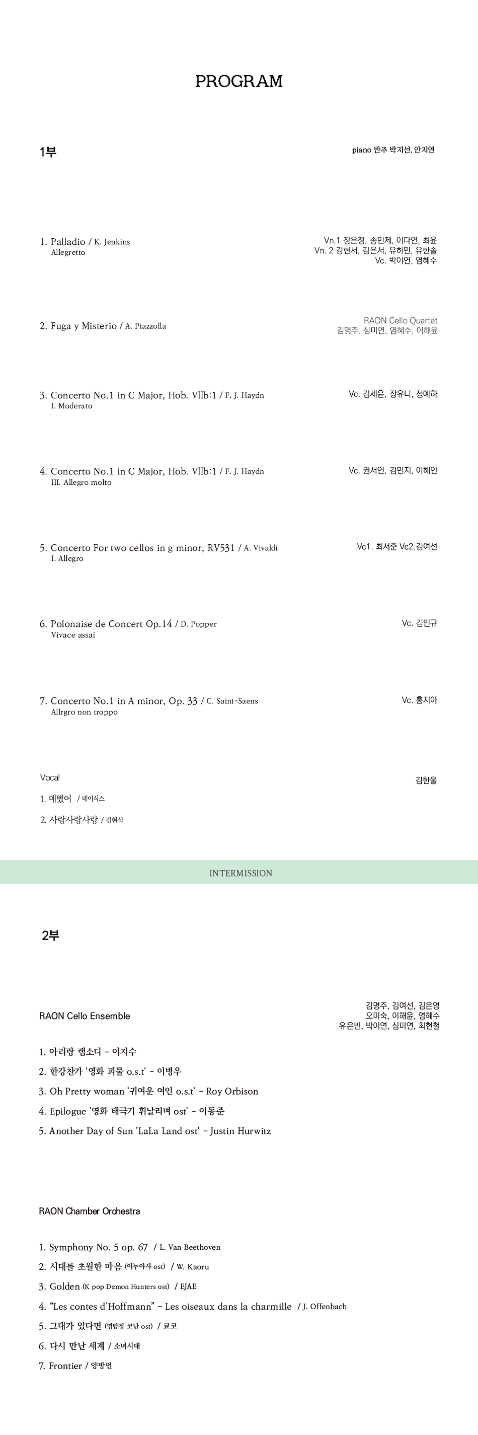 제13회 뉴 아티스트 콘서트 New Artist Concert 소개 이미지 1