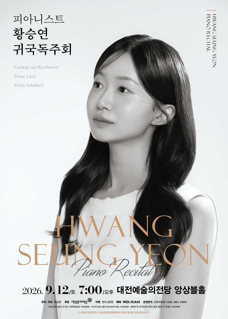 피아니스트 황승연 귀국독주회 [대전] 소개 이미지 1