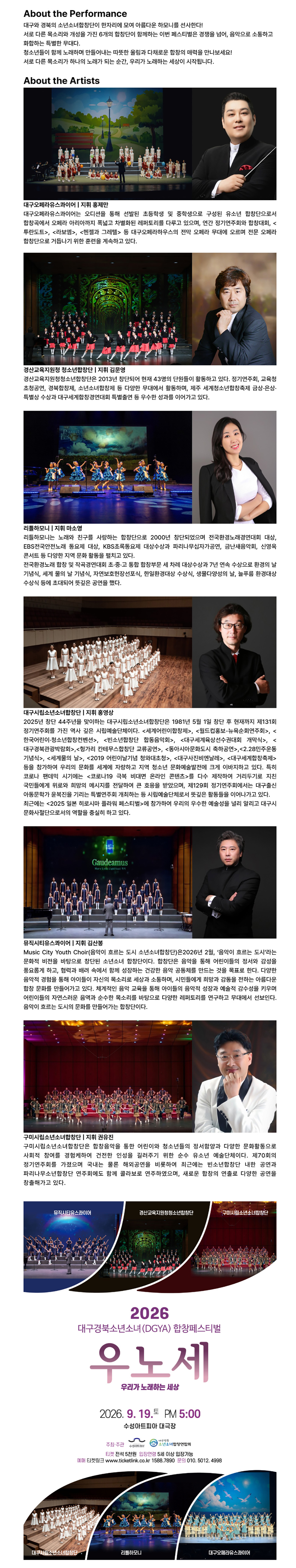 대구경북소년소녀합창페스티벌: 우리가 노래하는 세상 [대구] 소개 이미지 1