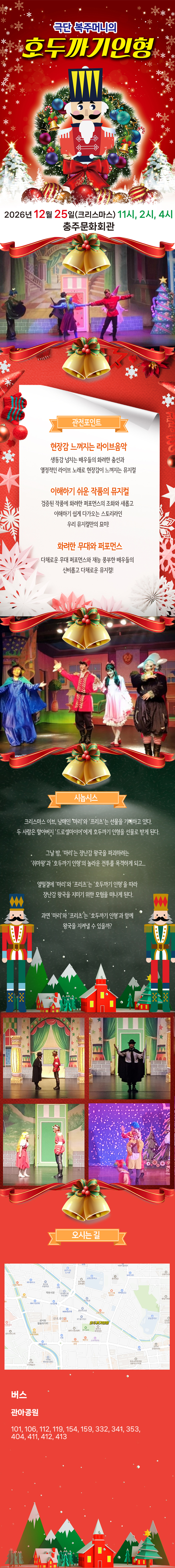 호두까기 인형 [충주] 공연 소개