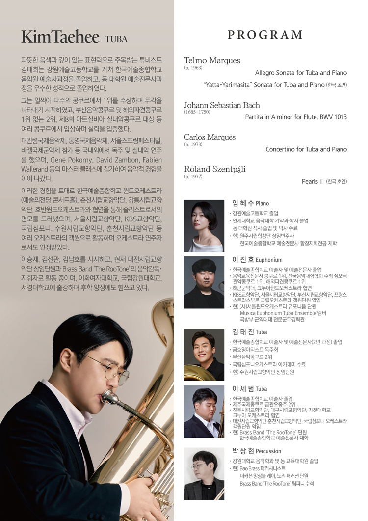 김태희 튜바 독주회 소개 이미지 2