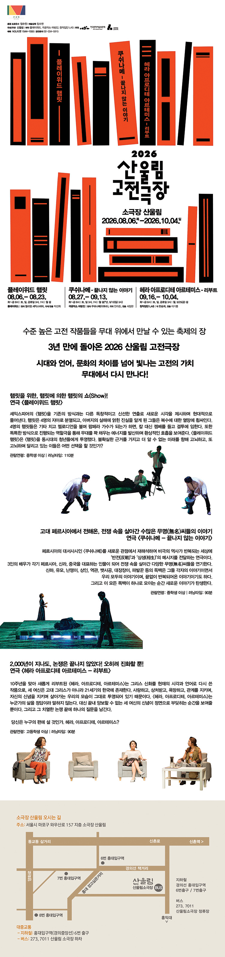 산울림 고전극장, 헤라 아프로디테 아르테미스: 리부트 소개 이미지 1