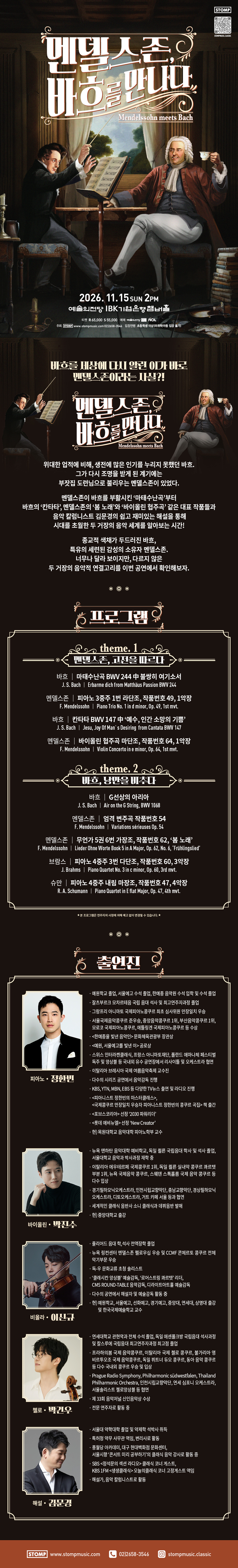 멘델스존, 바흐를 만나다 소개 이미지 1