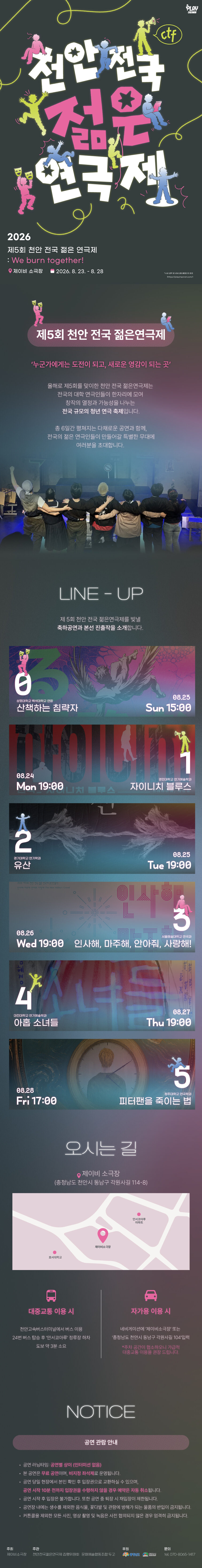 제5회 천안 전국 젊은연극제 소개 이미지 1