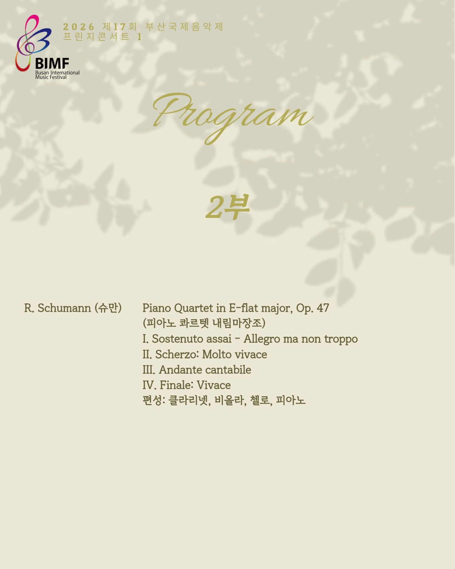 제17회 부산국제음악제, 프린지콘서트 1: 블뤼엔 앙상블 소개 이미지 3
