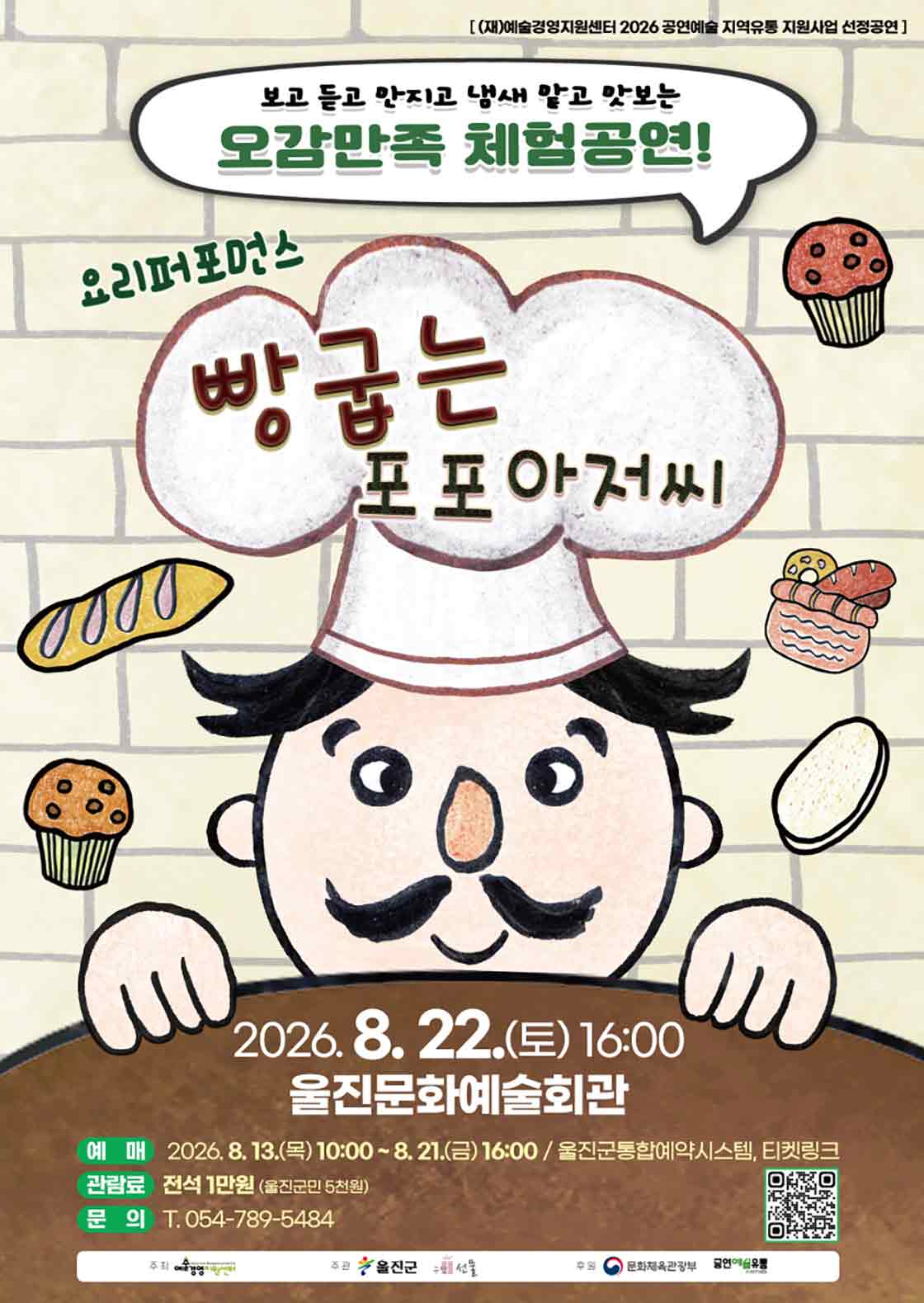 빵 굽는 포포아저씨 [울진] Gallery