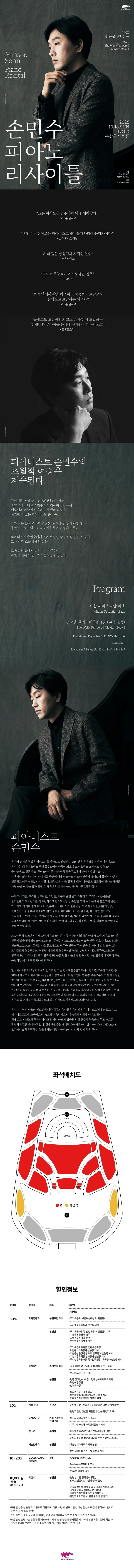 손민수 피아노 리사이틀 [부산] 소개 이미지 1