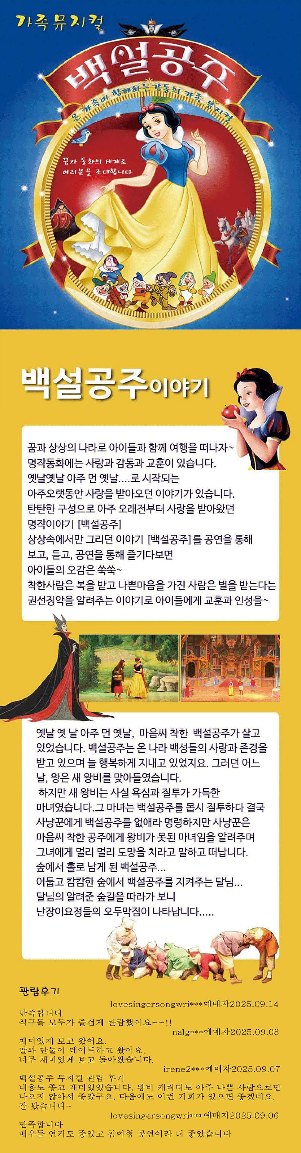백설공주 [제주] 공연 소개