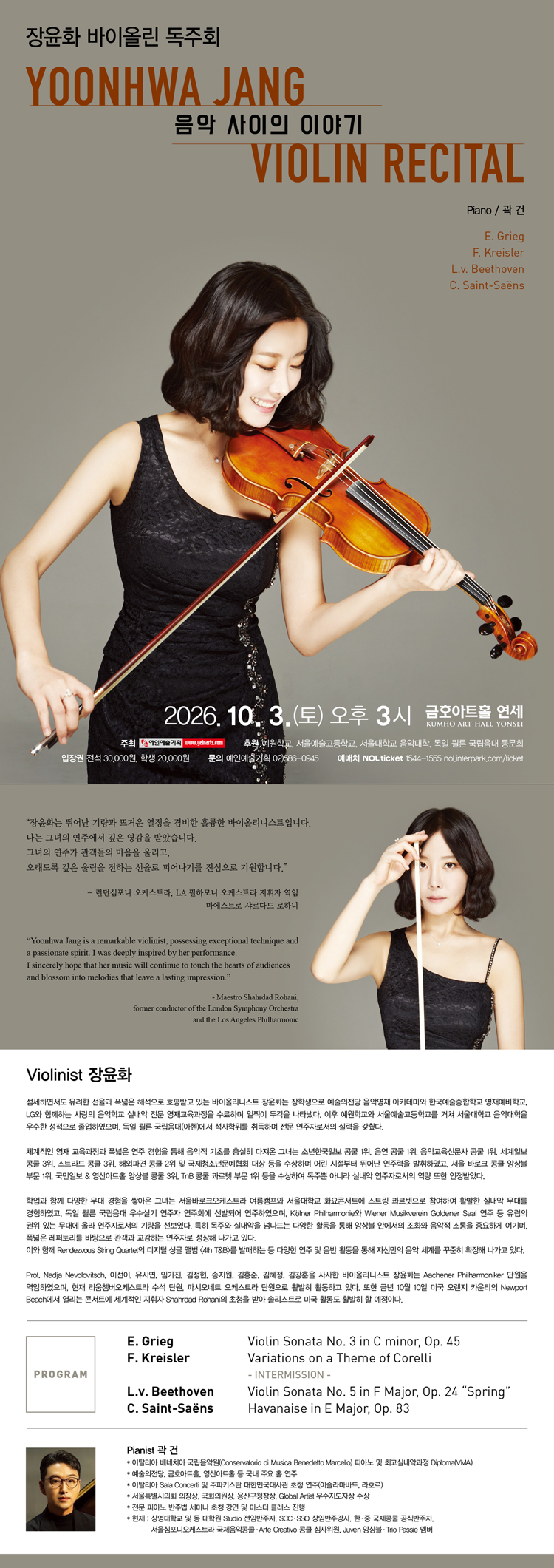 장윤화 바이올린 독주회 소개 이미지 1