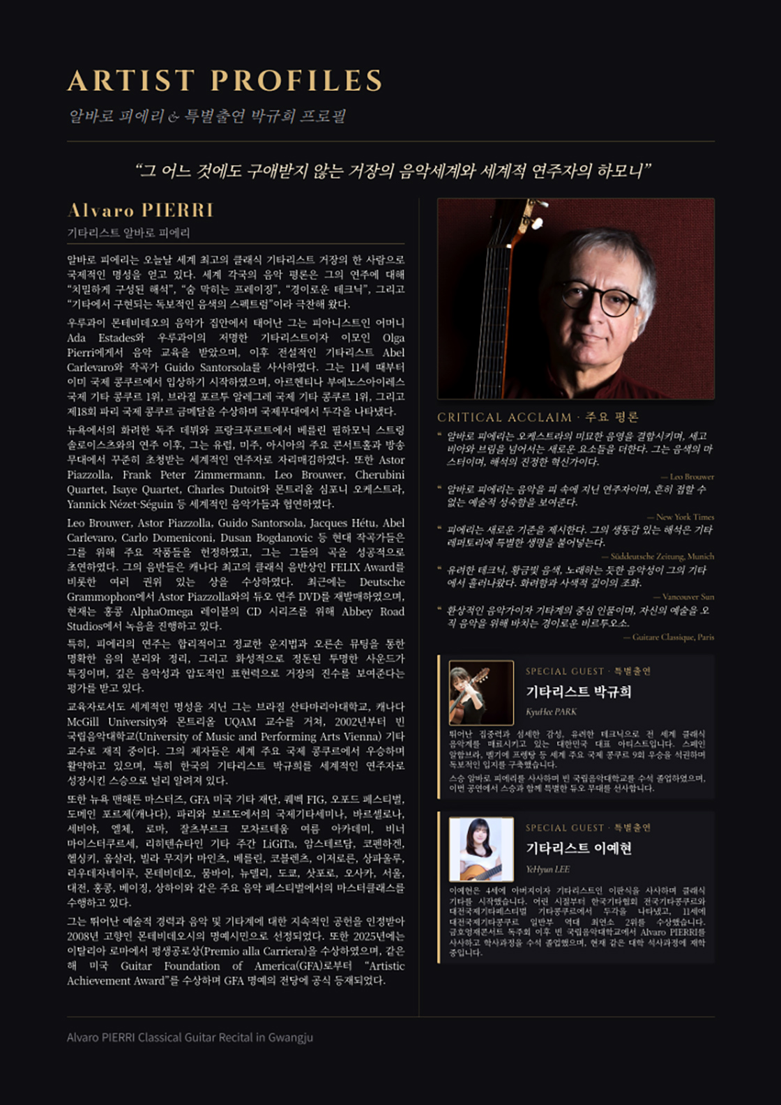 알바로 피에리 (Alvaro Pierri) 내한 리사이틀 [광주] 소개 이미지 2